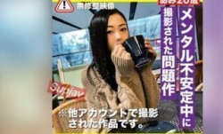 FC2PPV 3254893 抖阴新片！【衝撃・ハメ撮り】メンタル不安定中に他アカウントに出ていた彼女の素材を買取ました。見たい人のみ自己責任