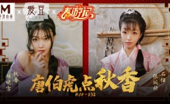 MAD-038 唐伯虎点秋香