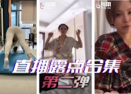 直播露点合集