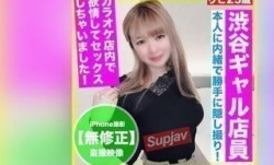 FC2PPV 3238635 3日限定500pt！！顔出し！！渋谷のギャル店員とカラオケで生中出しセックス隠し撮り！！